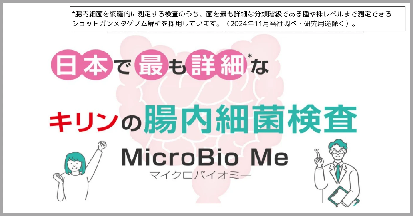 日本で最も詳細なキリンの腸内細菌検査 MicroBio Me
