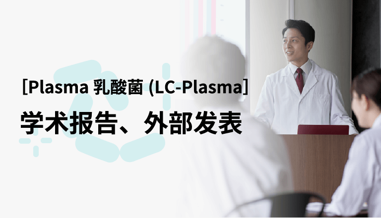 学术报告、外部发表