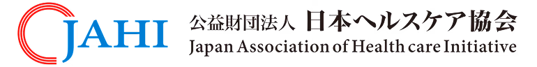 公益財団法人日本ヘルスケア協会